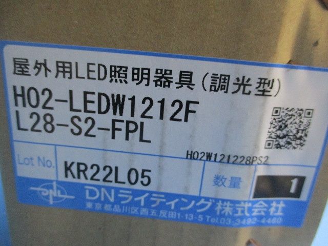 屋外用 シームレスタイプ LED照明器具 調光型 電球色 HO2-LEDW1212FL28-S2-FPL