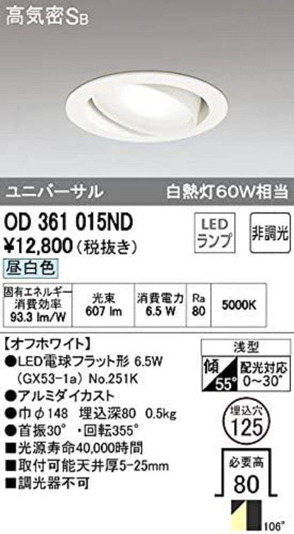 OD361015+No.251K LEDダウンライト 昼白色 非調光 OD361015ND