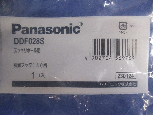 スッキリポール用別売部品引留フック140用 DDF028S