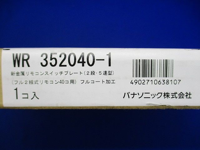 新金属リモコンスイッチプレート 2段 5連型 40コ用 スイッチ取付金具付 WR352040-1
