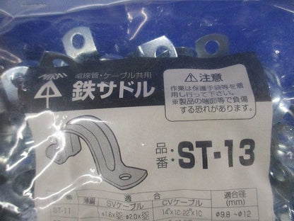 鉄サドル 適合径12.5〜14mm 100個入 ST-13-100