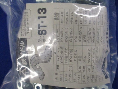 鉄サドル 適合径12.5〜14mm 100個入 ST-13-100