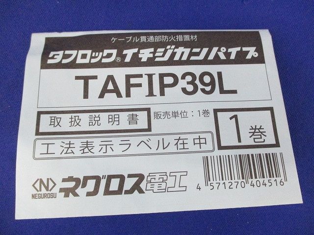 タフロック イチジカンパイプ TAFIP39L