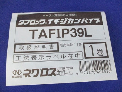 タフロック イチジカンパイプ TAFIP39L