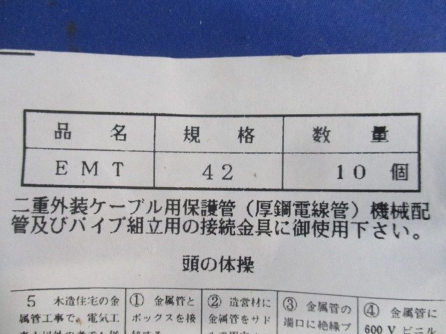 カップリング(10個入) EMT42