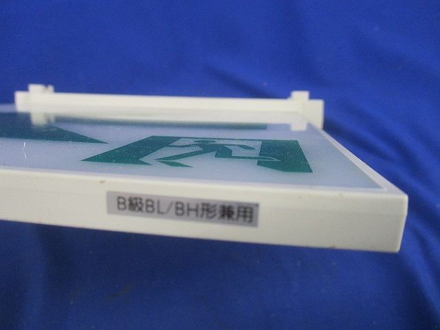 通路誘導灯用表示板B級 FK20066