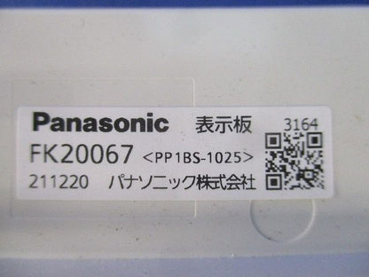 誘導灯表示板B級 FK20067