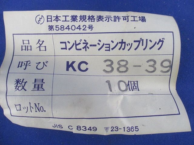 コンビネーションカップリング(10個入) KC38-39