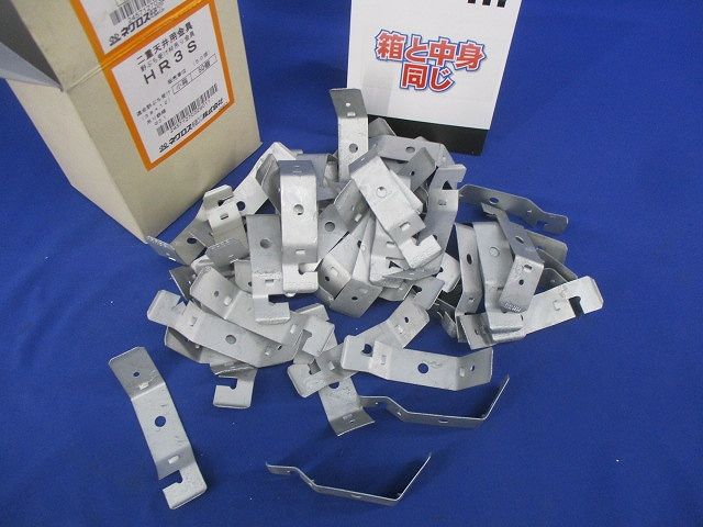 二重天井用金具 野ぶち受け材吊り金具(50個入) HR3S