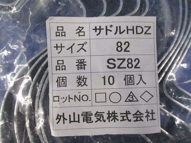 両サドル(10個入) SZ82