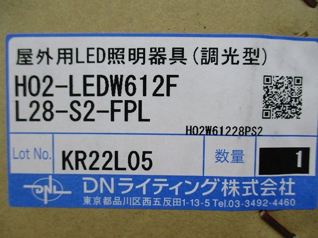 屋外用 シームレスタイプ LED照明器具 調光型 電球色 HO2-LEDW612FL28-S2-FPL