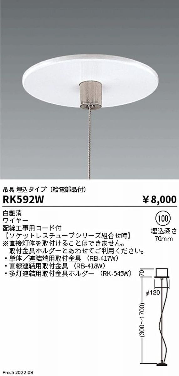 LEDZ Linear series 吊具/給電部品付 RK592W