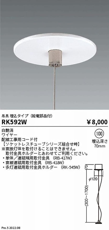 LEDZ Linear series 吊具/給電部品付 RK592W