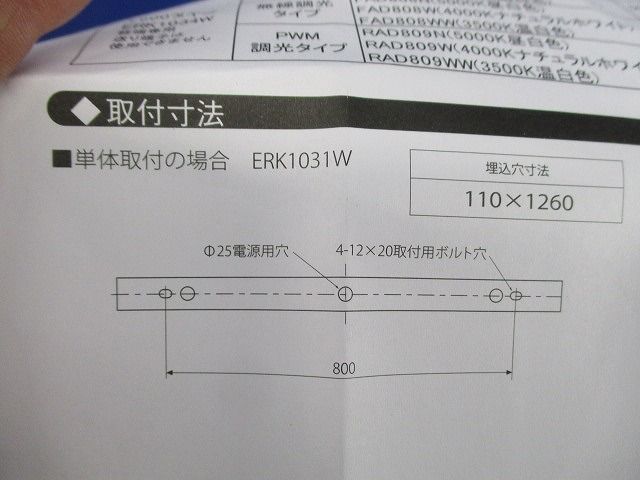 LEDベースライト(ユニット別) ERK1031W