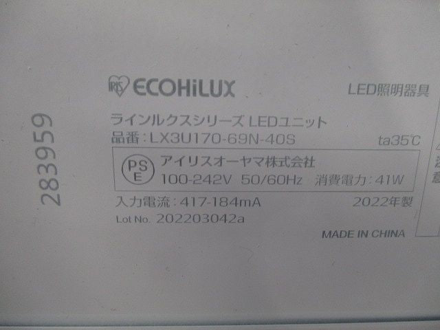 エコハイルクス LX3U170-69N-40S