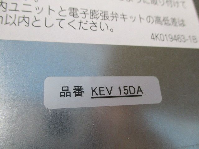 電子膨張弁キット KEV15DA