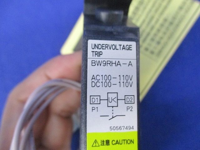 サーキットブレーカ 漏電遮断器付属装置 BW9RHA-A