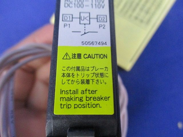 サーキットブレーカ 漏電遮断器付属装置 BW9RHA-A