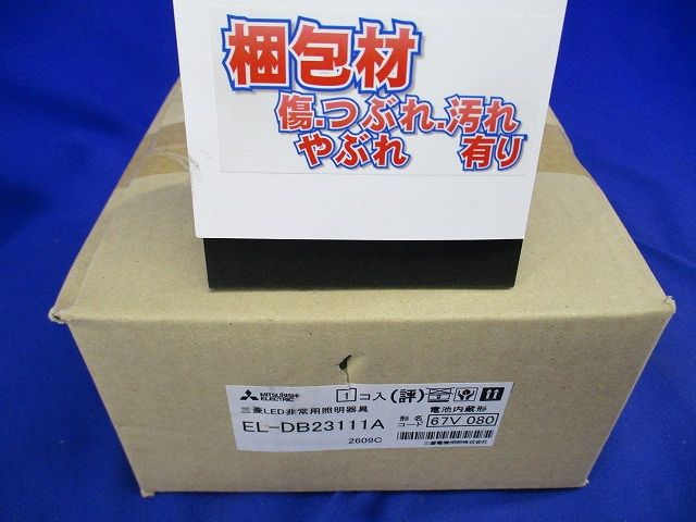 LED非常用照明器具 埋込形 調光不可 EL-DB23111A