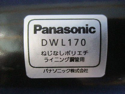 ねじなしポリエチライニング鋼管用 カップリング DWL170