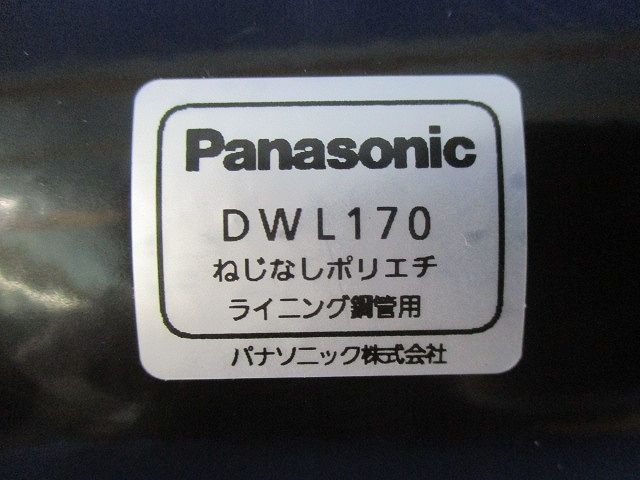 ねじなしポリエチライニング鋼管用 カップリング DWL170