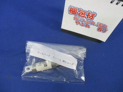 T-15用ヒューズ FCK2-20