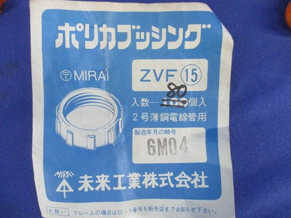 ポリカブッシング(80個入) ZVF15
