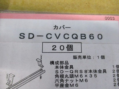 底板カバークランプ スーパーダイマ 20個入 SD-CVCQB60-20