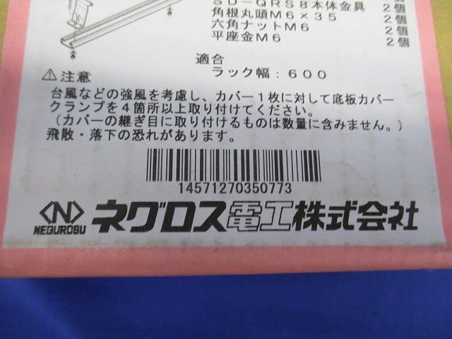 底板カバークランプ スーパーダイマ 20個入 SD-CVCQB60-20