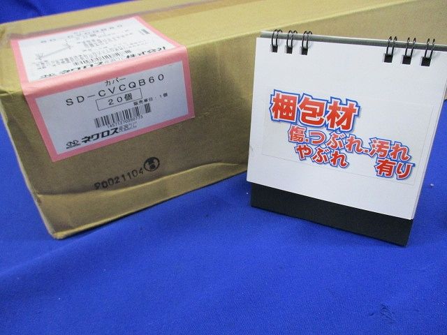 底板カバークランプ スーパーダイマ 20個入 SD-CVCQB60-20