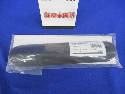 アウトカバー BOX付長穴下部柱 89用 コーヒーブラウン色 DDF432A