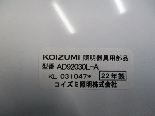 LEDベースライト(本体側) AD92030L-A