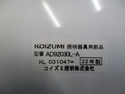 LEDベースライト(本体側) AD92030L-A
