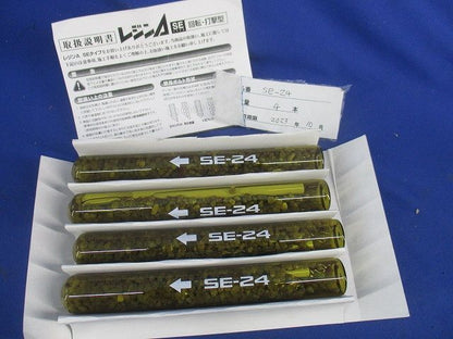 レジンA(4本入) SE-24