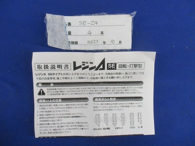 レジンA(4本入) SE-24
