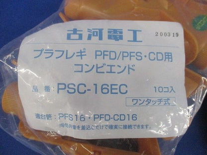 プラフレキコンビエンドセット(混在20個入) PSC-16EC他