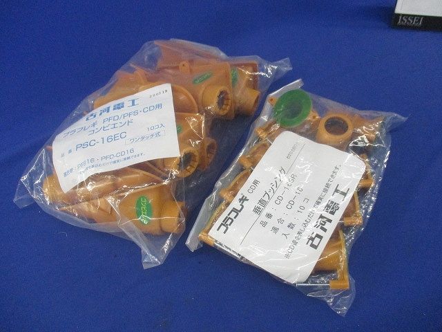 プラフレキコンビエンドセット(混在20個入) PSC-16EC他