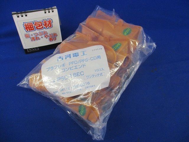 プラフレキコンビエンドセット(混在20個入) PSC-16EC他