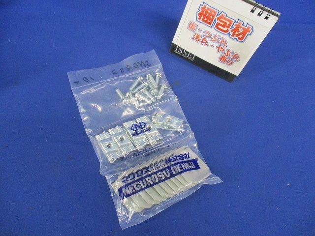 振れ止め金具(10個入) SNBRS2