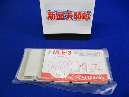 プラモール付属品エンド 3号 ミルキーホワイト 10個入 MLE-3M-10