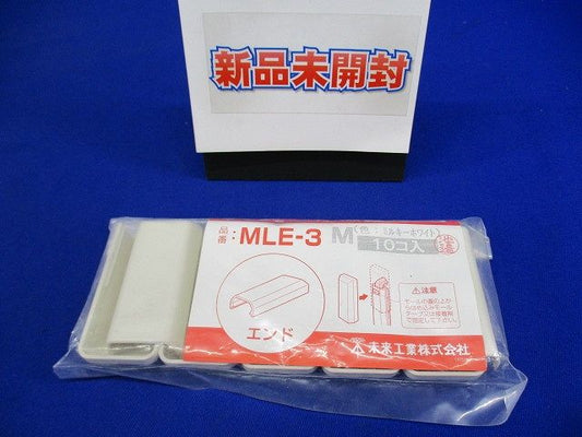 プラモール付属品エンド 3号 ミルキーホワイト 10個入 MLE-3M-10