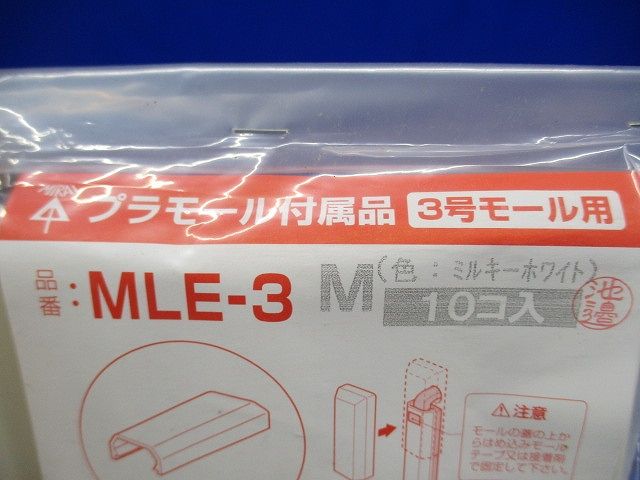 プラモール付属品エンド 3号 ミルキーホワイト 10個入 MLE-3M-10