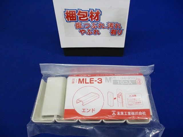 プラモール付属品エンド 3号 ミルキーホワイト 10個入 MLE-3M-10