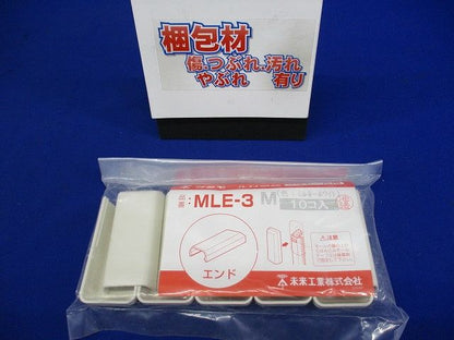 プラモール付属品エンド 3号 ミルキーホワイト 10個入 MLE-3M-10