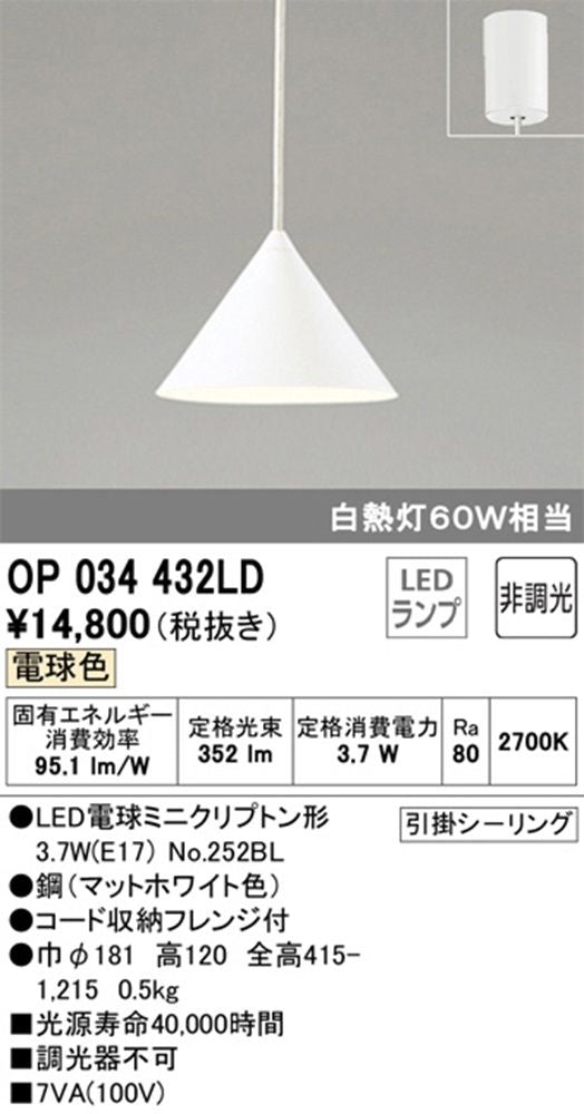 OP034432+No.252BL LEDペンダントライト 非調光 電球色 マットホワイト OP034432LD
