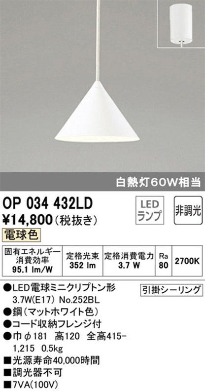 OP034432+No.252BL LEDペンダントライト 非調光 電球色 マットホワイト OP034432LD