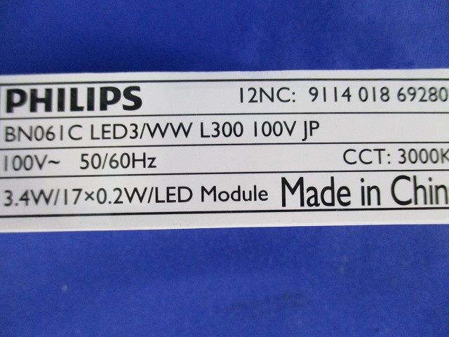 LED屋内用ライン器具 全長300mm 電球色 BN061CLED3/WWL300100VJP