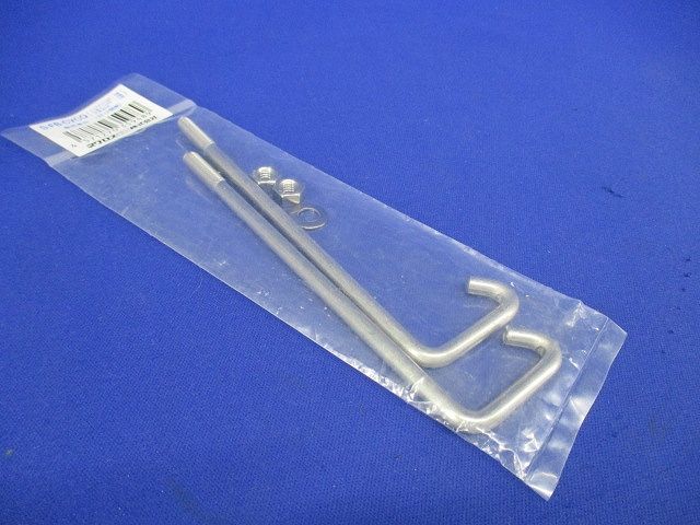 カバークランプ用 フックボルト 1対(2個組) S-FB-CVCQ