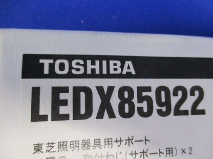 東芝照明器具用サポート 埋込ボックス取付用器具 LEDX85922