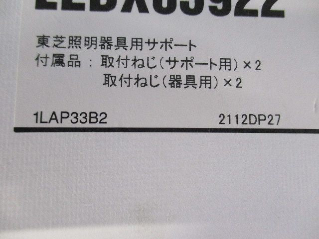 東芝照明器具用サポート 埋込ボックス取付用器具 LEDX85922